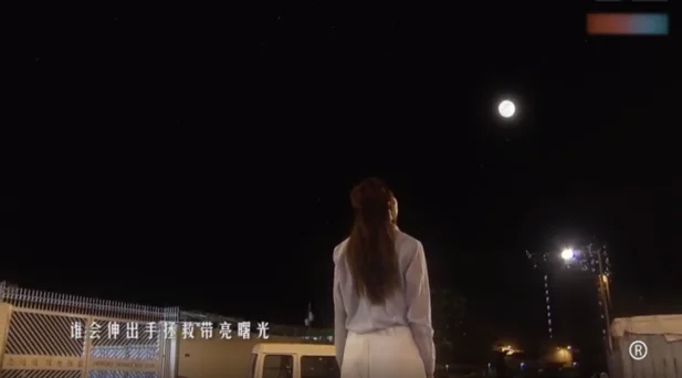 《跳跃生命线》剧照——蕙芯发生车祸前望着夜空中的明月