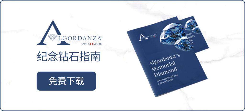 Algordanza memorial diamond brochure